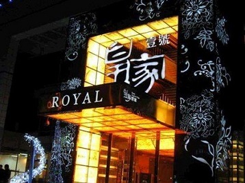 双辽高档KTV妹子质量哪家好-皇家壹号KTV高档娱乐体验