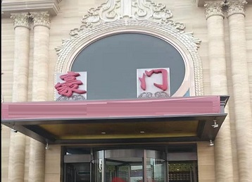 双辽哪个KTV少爷最好玩-豪门国际KTV消费少爷服务点评